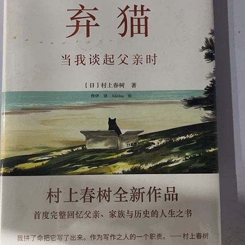 村上春树弃猫 闪购