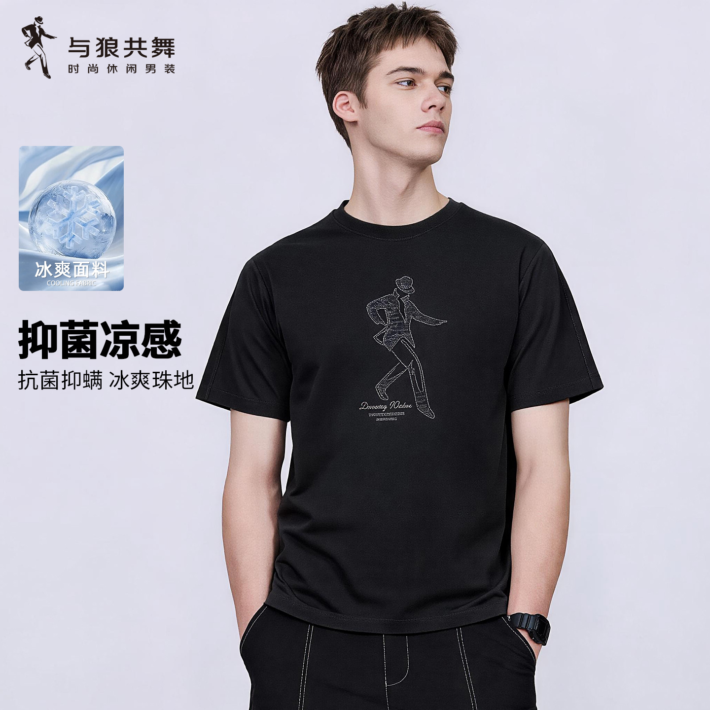 【含桑蚕丝】与狼共舞圆领短袖T恤男2026夏季新款莱赛尔抗菌短t上衣
