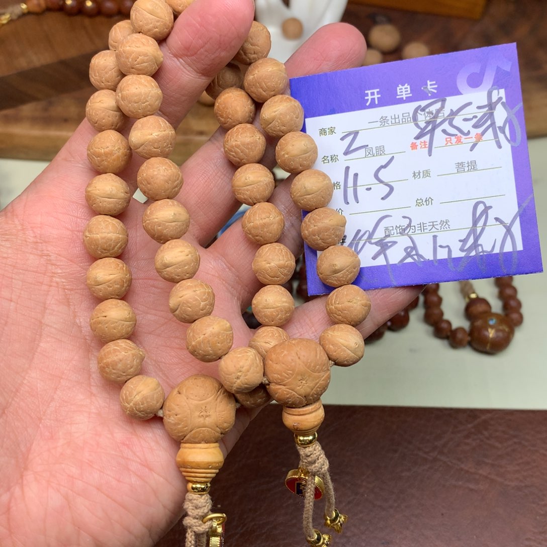 凤眼菩提手串2号链接