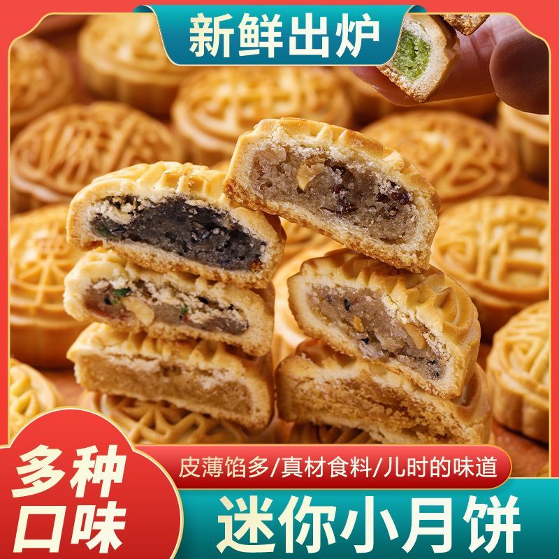 【到手30个】广式五仁迷你小月饼中秋月饼新鲜独立包装   22克一个