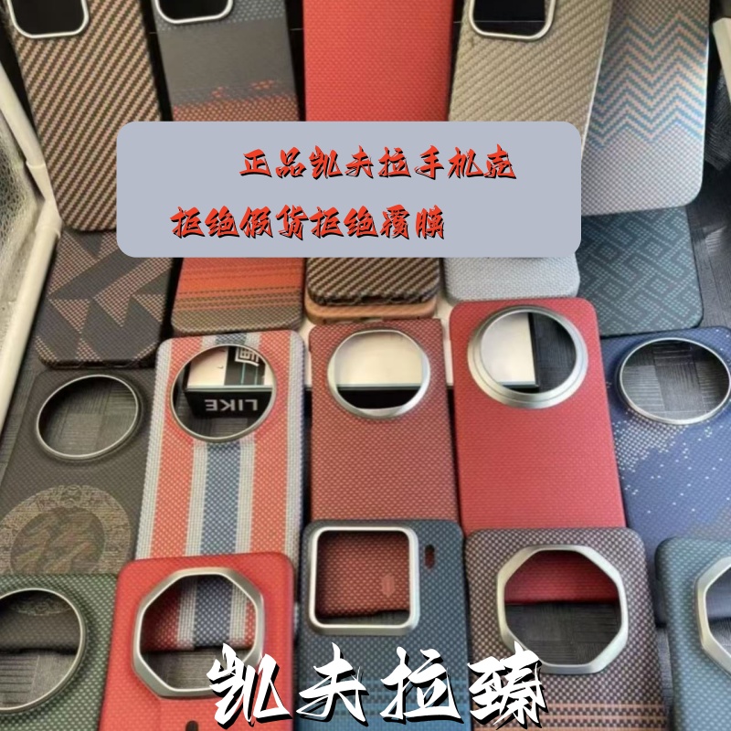 凯夫拉臻选丨适用iqoo手机凯夫拉芳纶纤维Nova努比亚壳微瑕硬壳