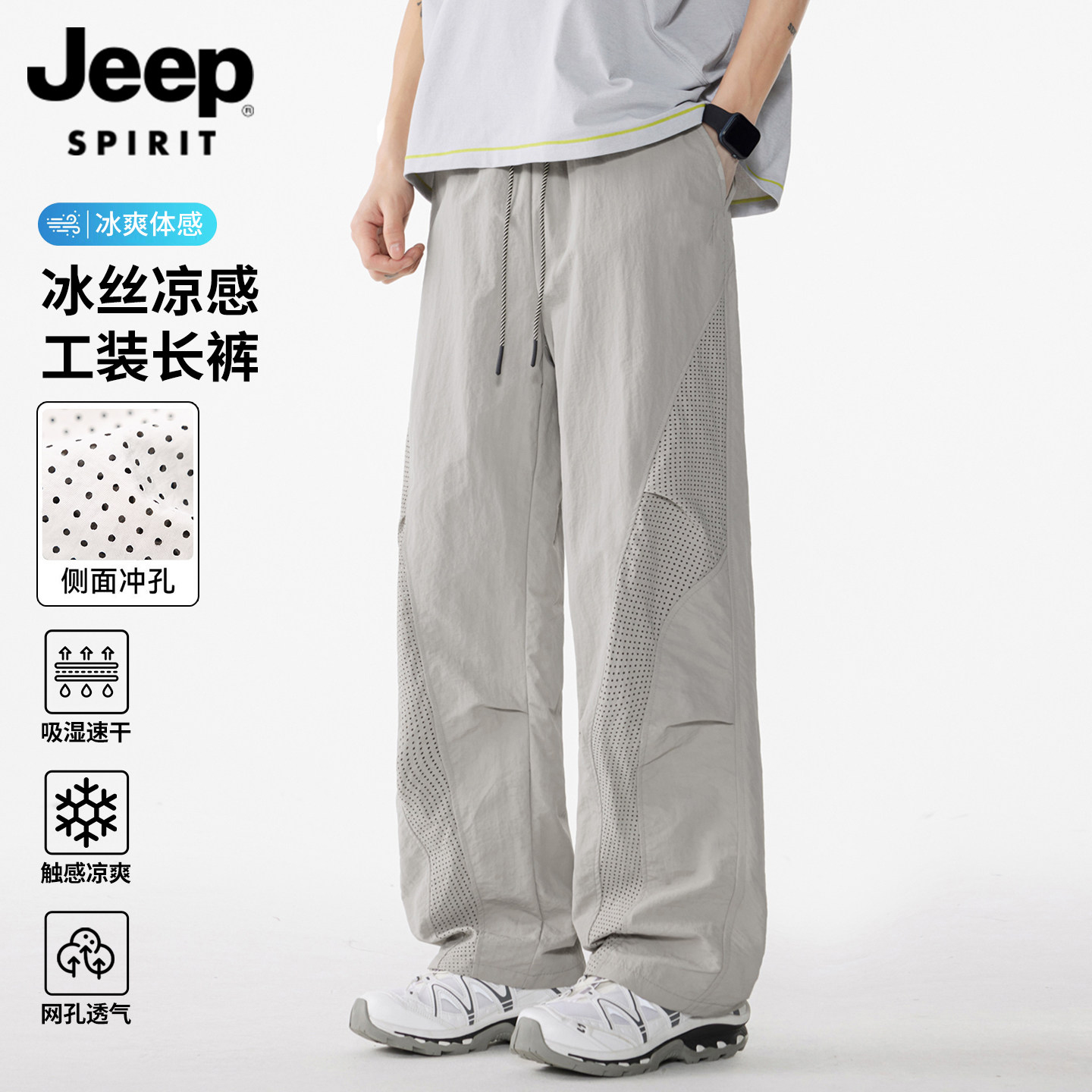 JEEPSPIRIT冰丝速干薄款休闲裤男士夏直筒宽松透气运动阔腿长裤子