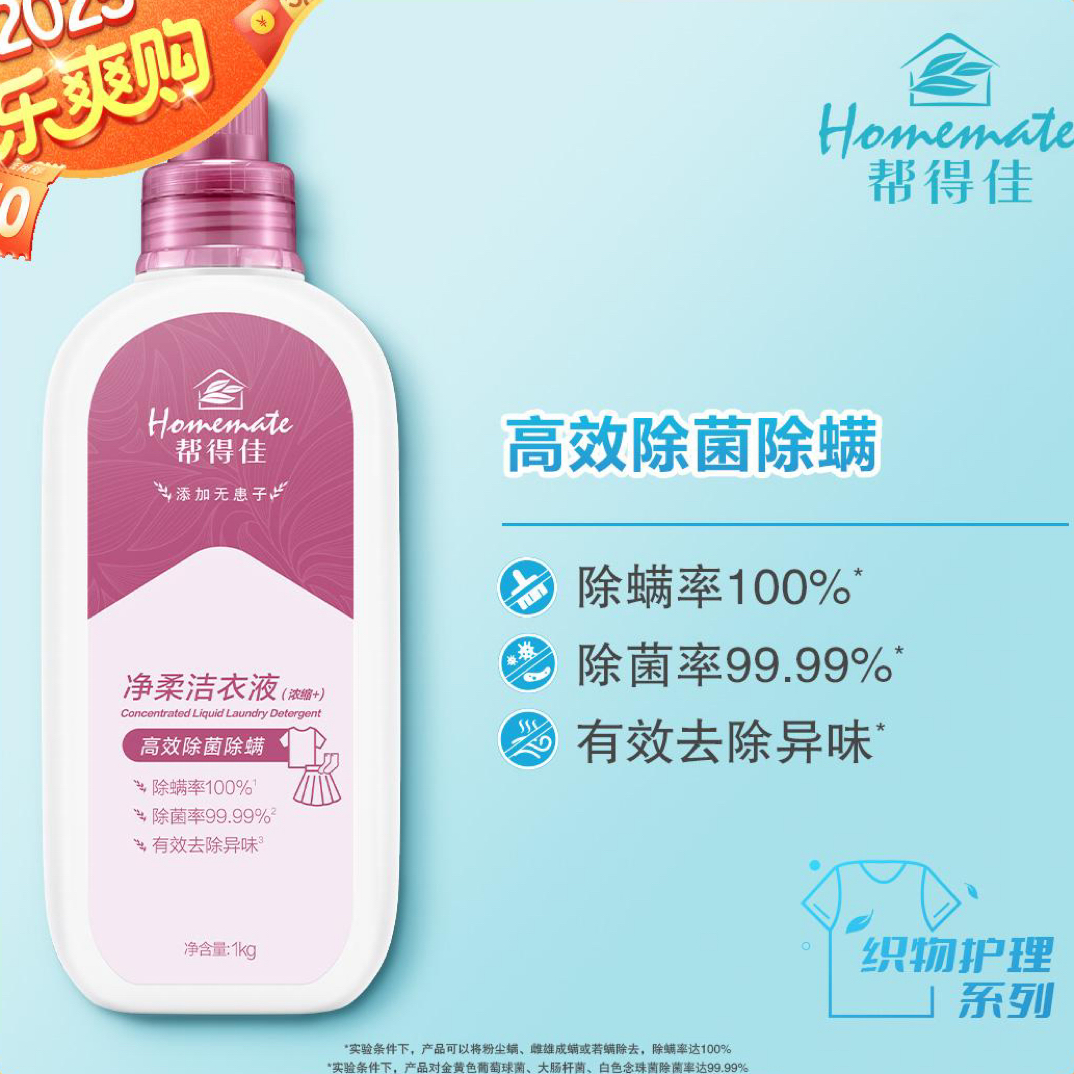 （官方正品）无限极帮得佳净柔洁衣液