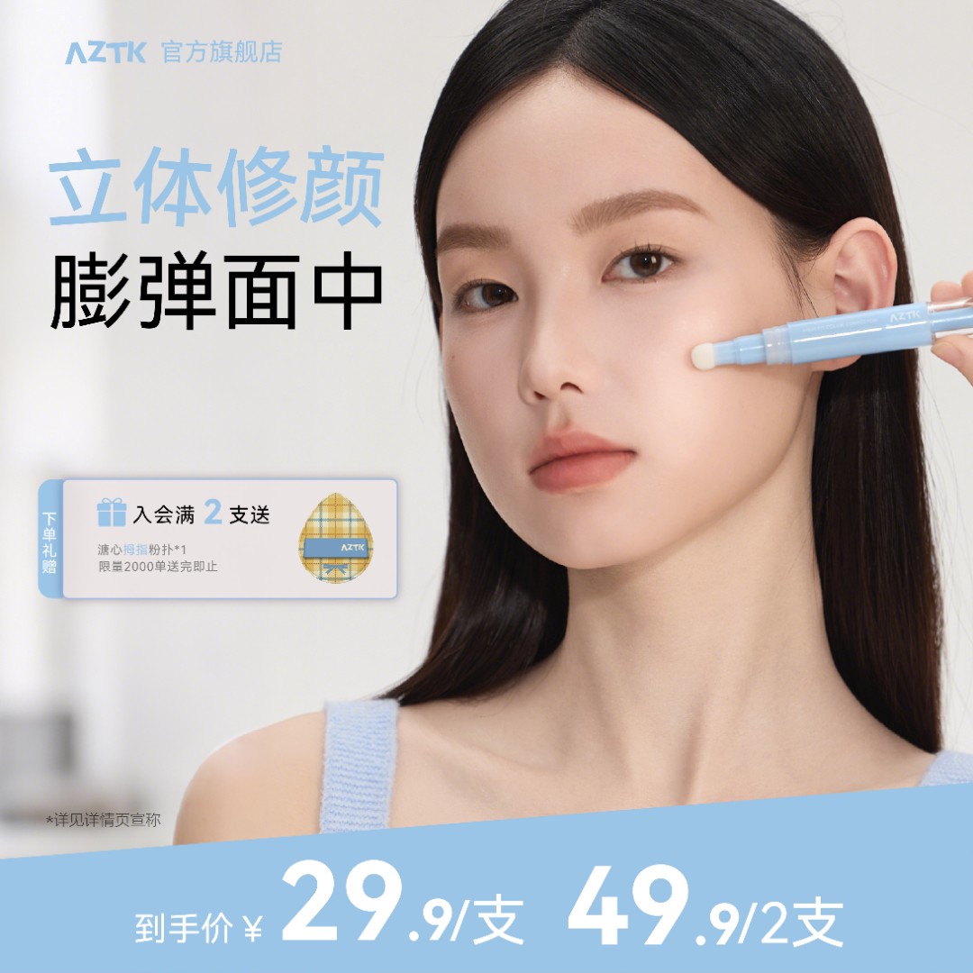 【官方旗舰】AZTK遮瑕提亮液贴贴修颜遮瑕乳新手学生立体鼻影修容