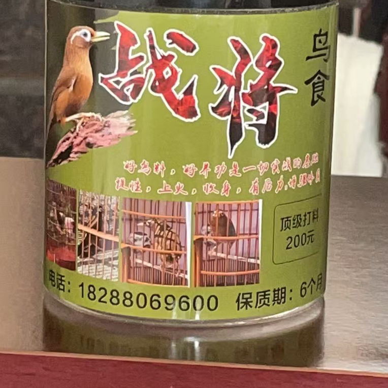 画眉日常养身料，