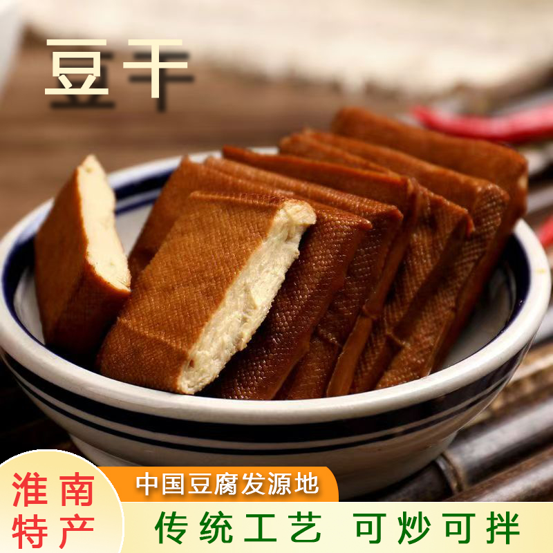 【淮南八公山特产香干】安徽特产五香茶干豆制品凉拌农家菜饭店食材
