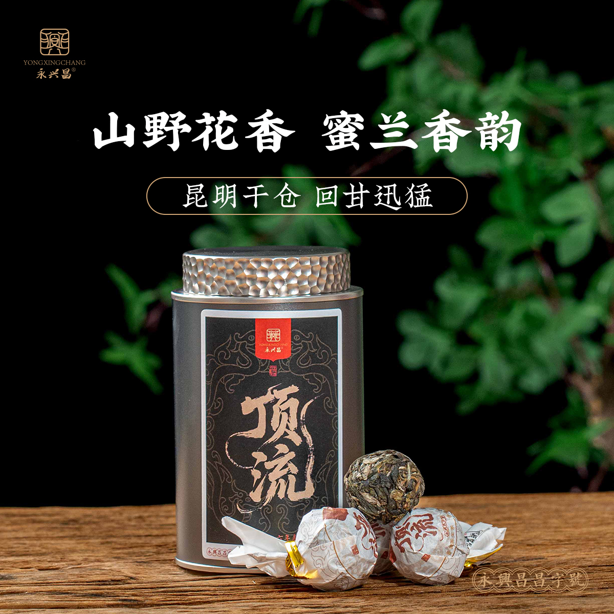 永兴昌2026年 易武顶流 生茶龙珠80g品鉴装普洱茶生茶