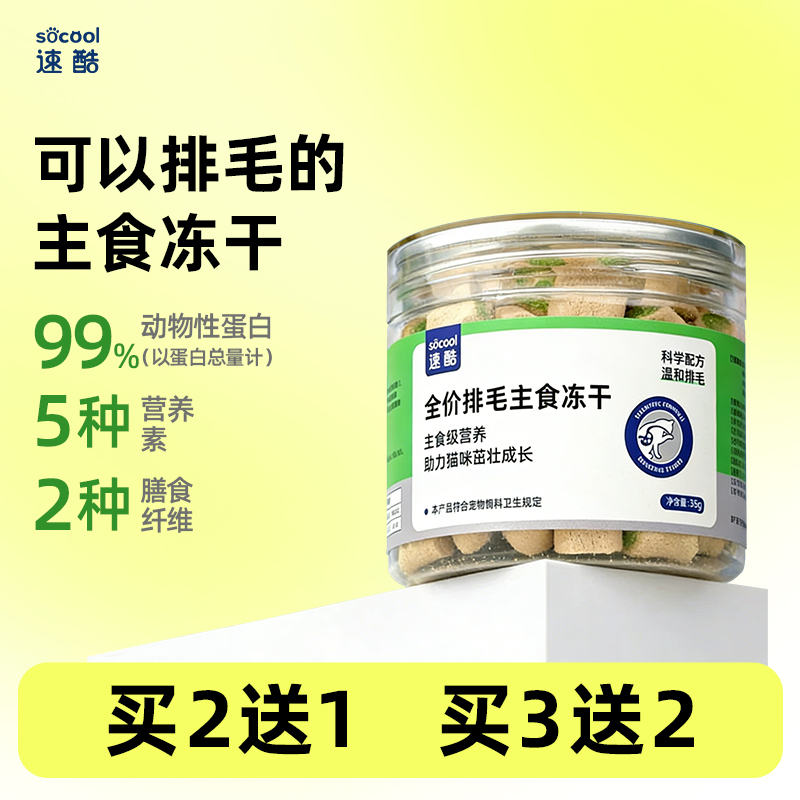 速酷排毛主食冻干猫咪食物猫草化毛球全价猫粮推荐营养增肥云杉商品图