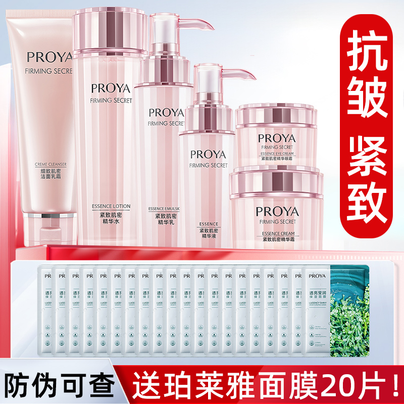 珀莱雅紧致肌密护肤品套装保湿化妆品套组水乳套装女