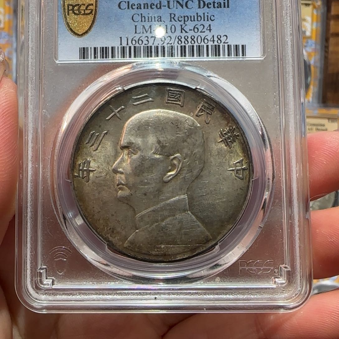 银pcgs评级unc92船洋6482雅藏