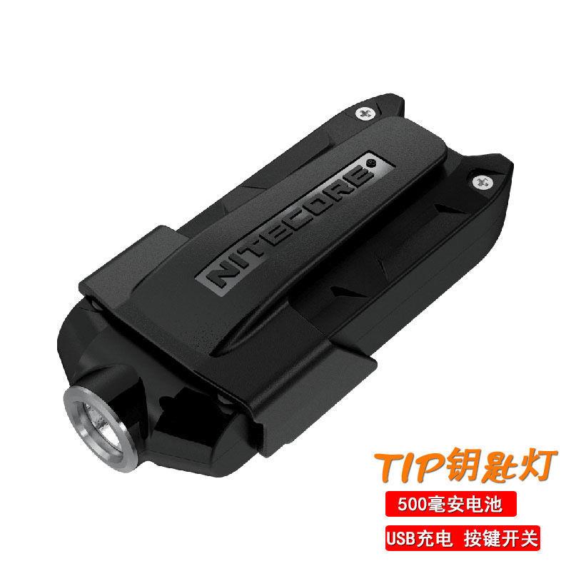 新疆西藏包邮NITECORE奈特科尔TIP小型迷你手电筒强光充强光小型