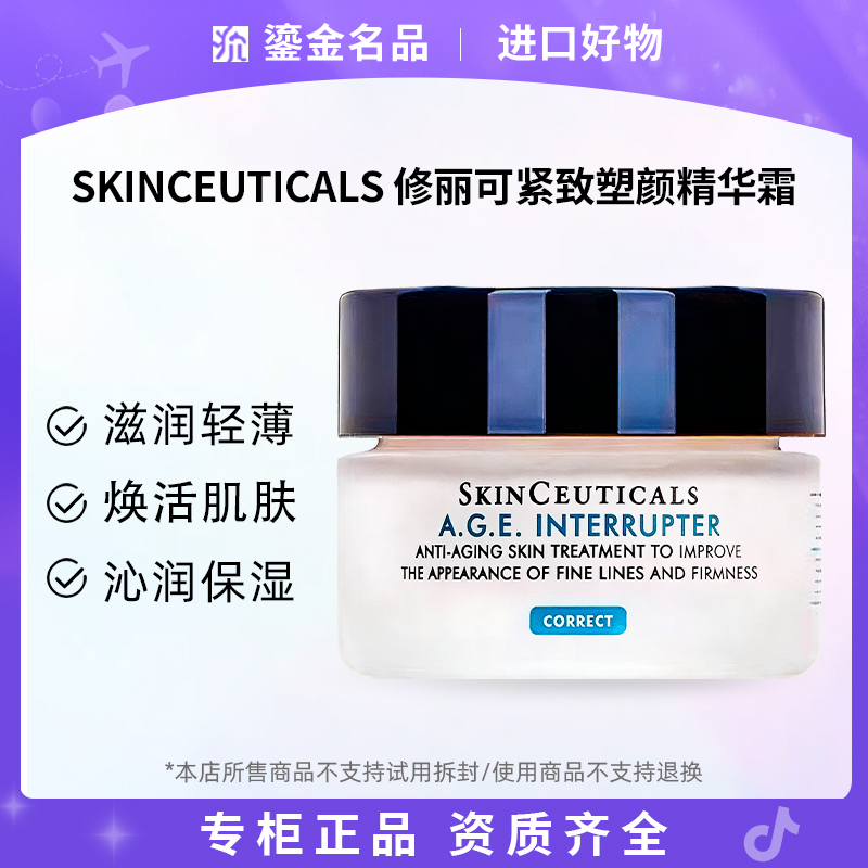 修丽可紧致塑颜精华霜15ml淡纹保湿修护抗糖玻色因精华AGE面霜