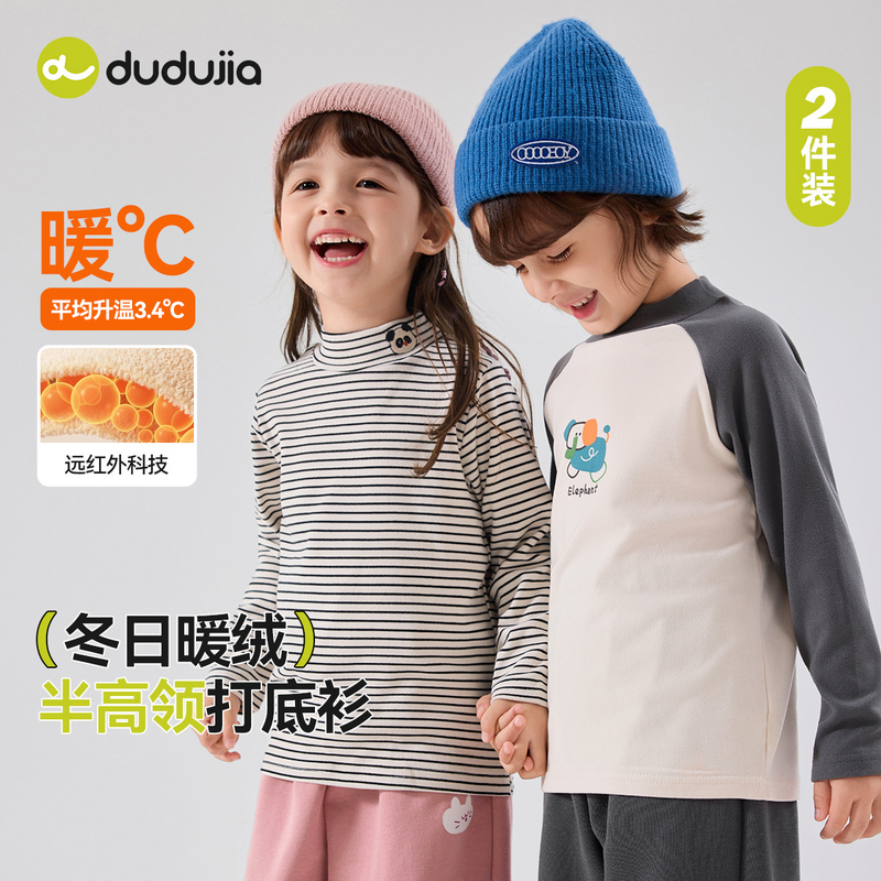 【两件装打底衫】嘟嘟家儿童保暖内搭高领长袖抗静电科技柔软DSP