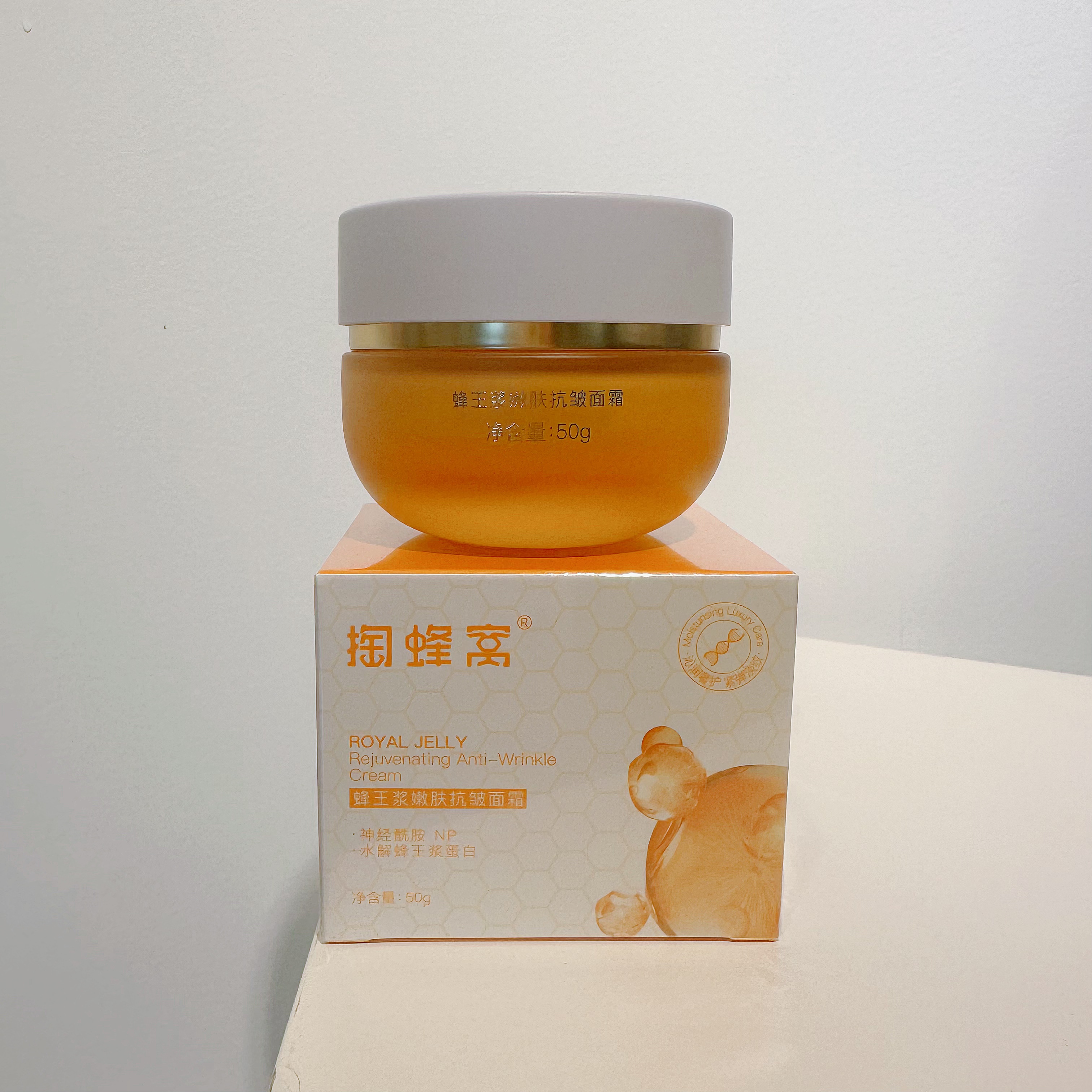 掏蜂窝蜂王浆嫩肤抗皱面霜