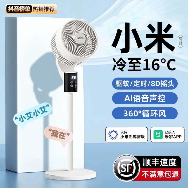 小米有品2025新款电风扇家用静音节能大风力空气循环扇智能落地扇
