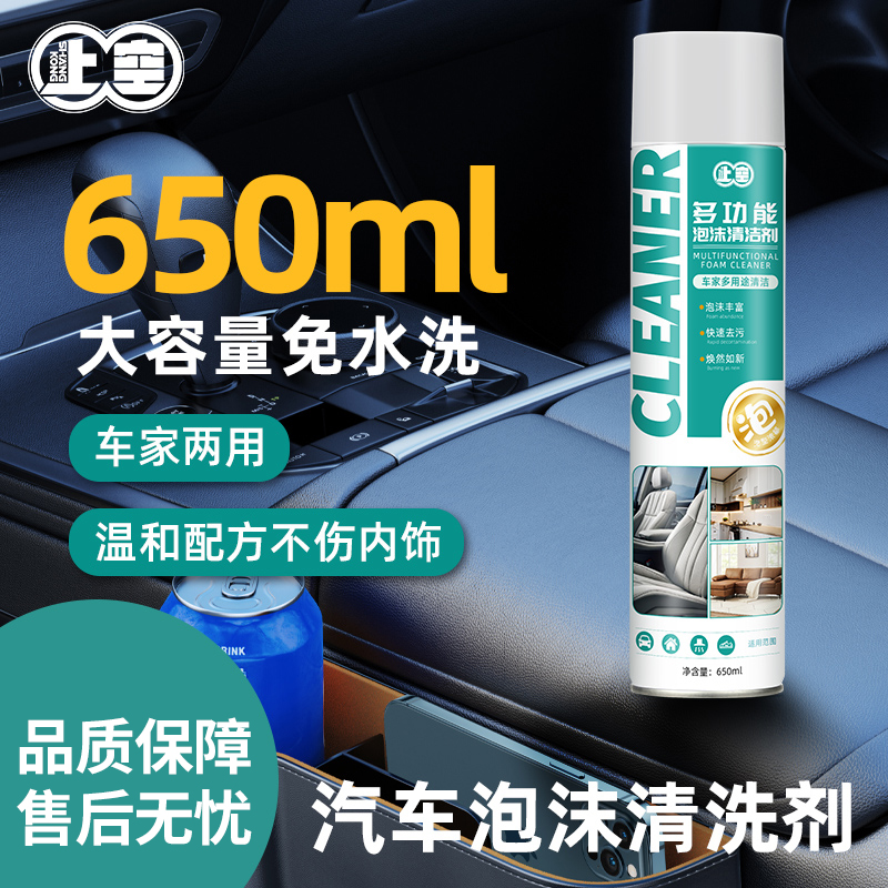 多功能汽车泡沫免水洗顶棚座椅强力污垢大货车汽车内饰清洗剂真皮