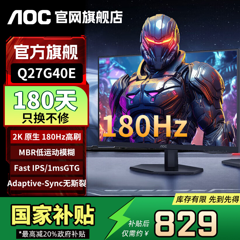 【国补】AOC液晶高清IPS面板27英寸2K显示器180Hz游戏电竞IPS显示屏