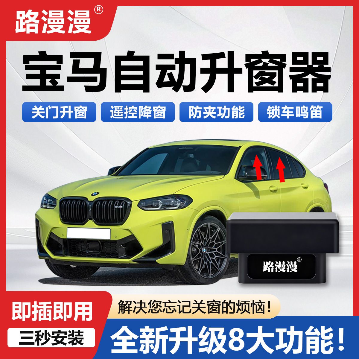 适用于宝马自动关窗器1X3X4X5X6X7/3系4系5系6系7系OBD宝马升窗器
