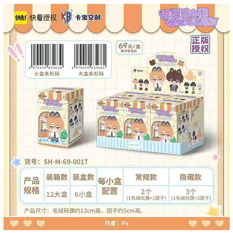 【全糖代拆】说谎的小狗会被吃掉的饲养手册系列毛绒玩偶盲盒