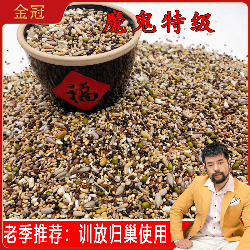 【老季推荐】金冠鸽粮魔鬼特级粮38斤装