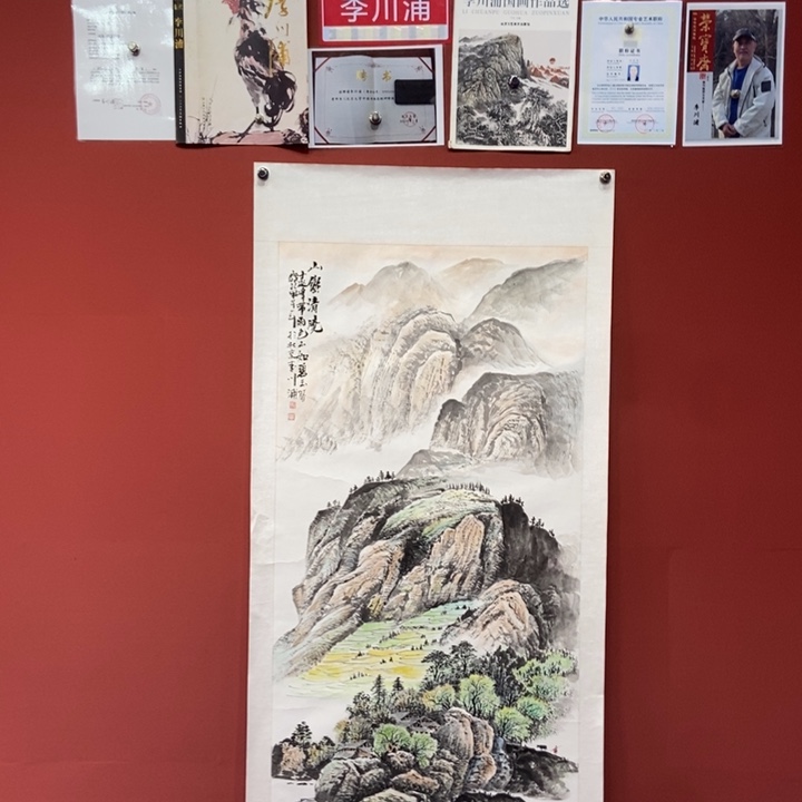 国画李川浦画家作品