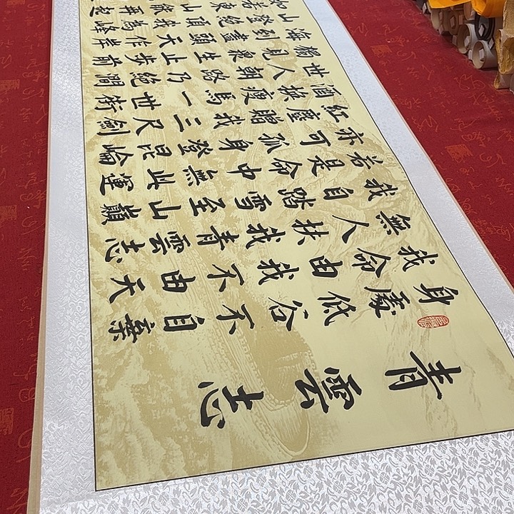 书法青云志卷轴青竹长城205乘50厘米左右