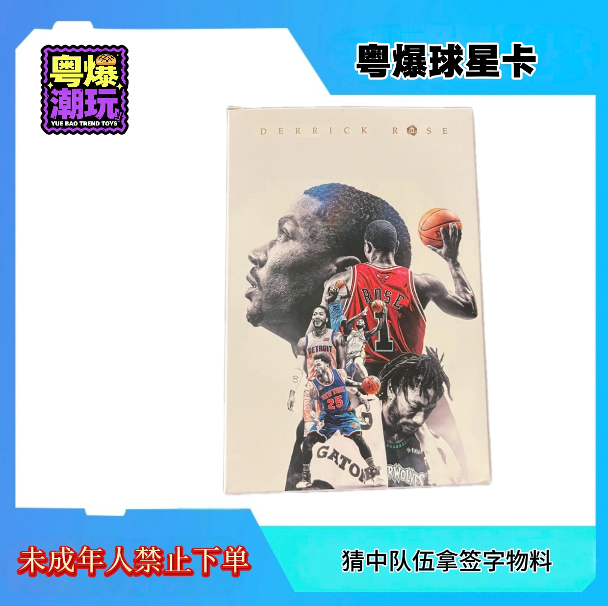 NBA球星卡 猜中队伍拿签字物料盲盒（未成年禁止下单）