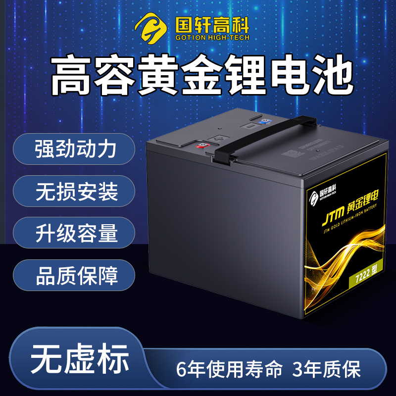 国轩高科黄金锂电垒石72V20AH(1200瓦以下电机可用）