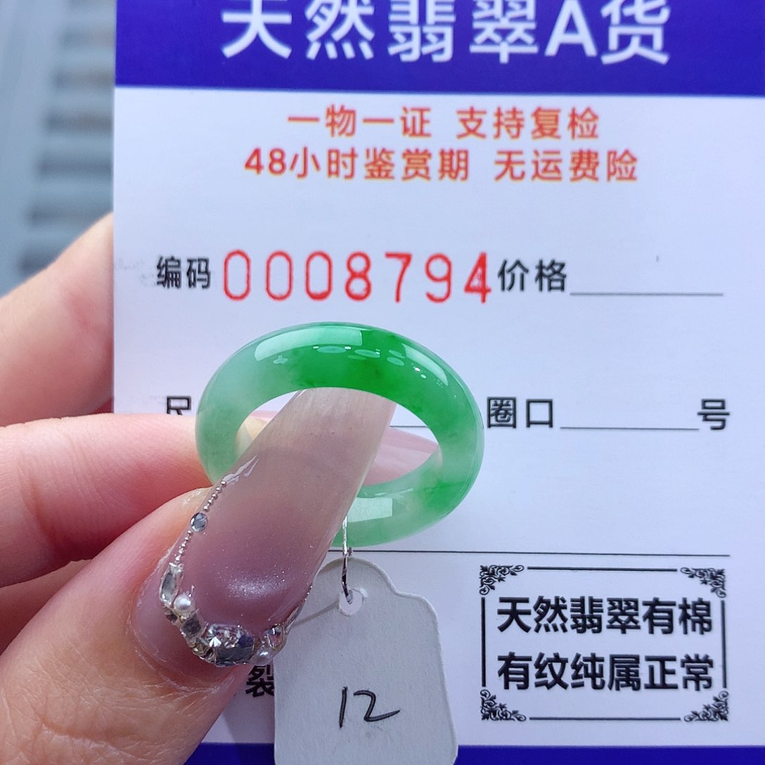 翡翠未镶嵌戒指天然