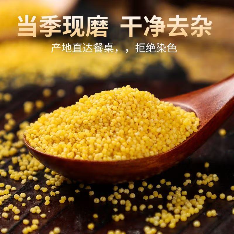 【助农专属】正宗农家黄小米BT