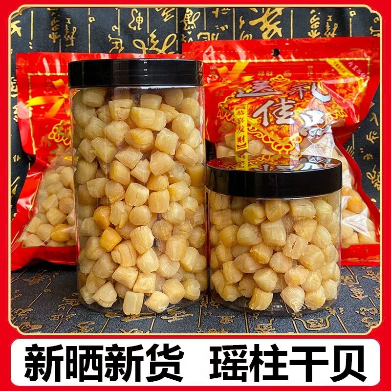 湛江渔民新晒200头特级野生大号干贝扇贝瑶柱煲汤煲粥海鲜干货