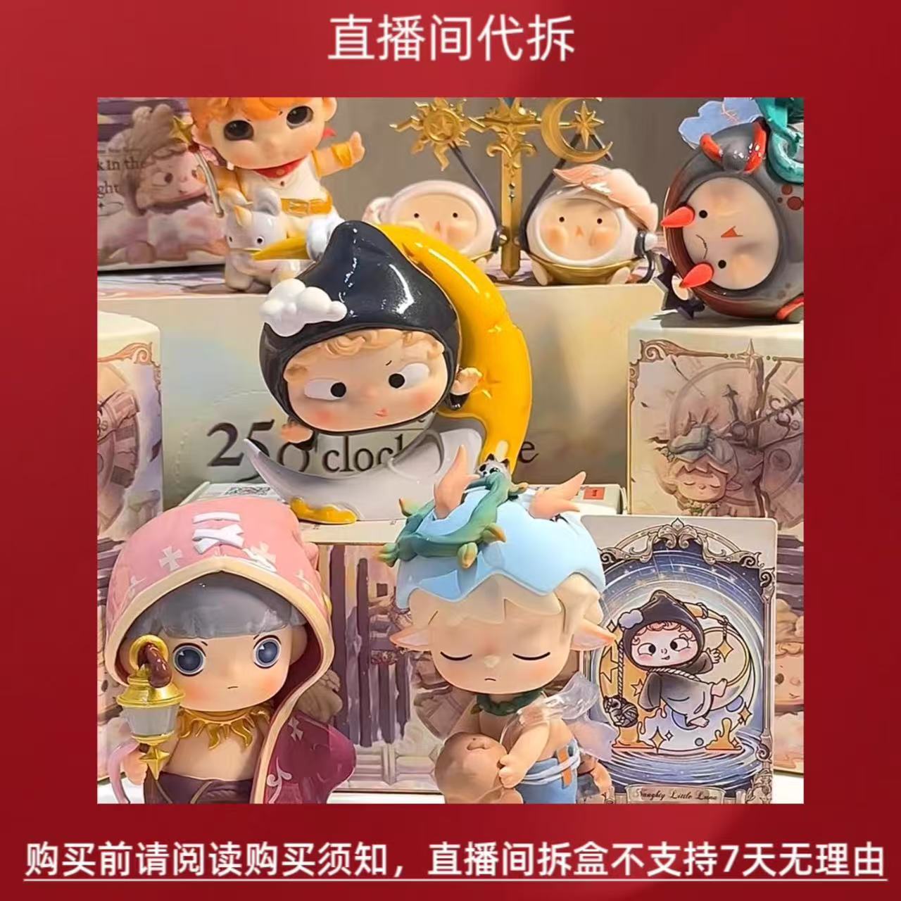 【拆盒】黑夜中的二十五点系列潮玩盲盒