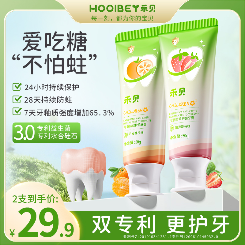 禾贝儿童牙膏含氟温和不刺激奥拉氟宝宝防蛀健齿护齿专用中大童