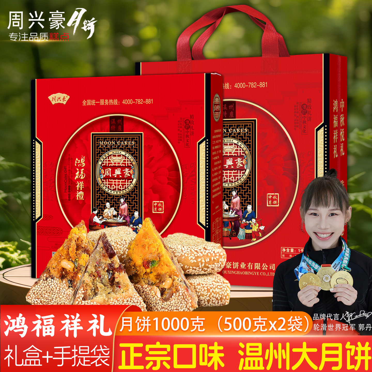周兴豪芝麻月饼温州桥墩特产鲜肉老式鲜肉五仁大月饼1000桥墩月饼