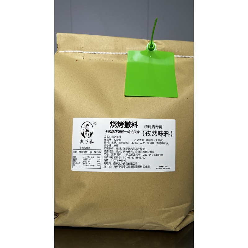 新疆孜然味料（烧烤店专用）