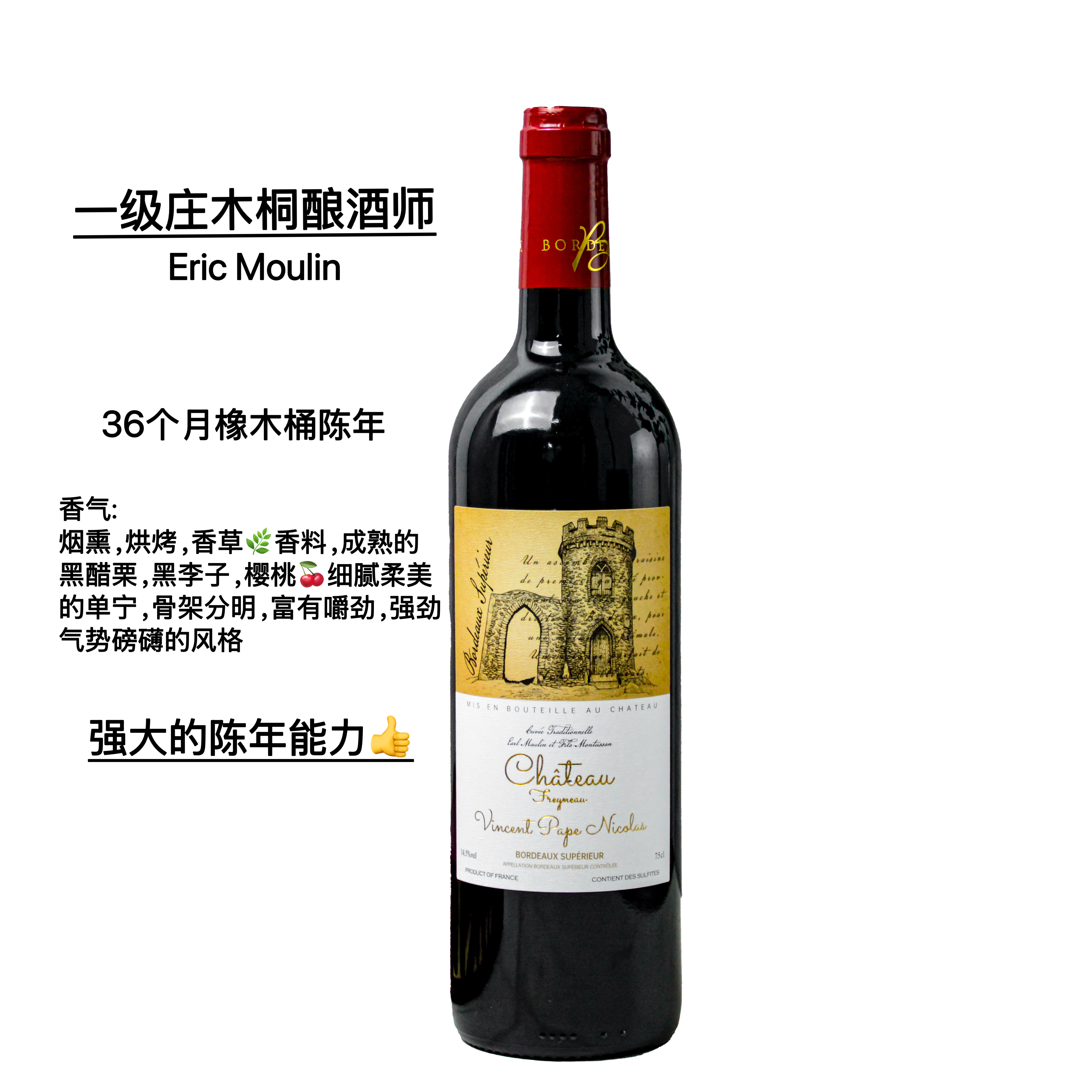【木桐酿酒师亲酿】列级名庄品质 文森特庄园古堡干红葡萄酒14.5%