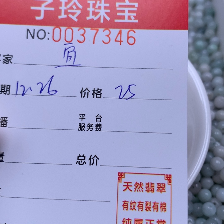 皛***阁翡翠散珠珠子。     