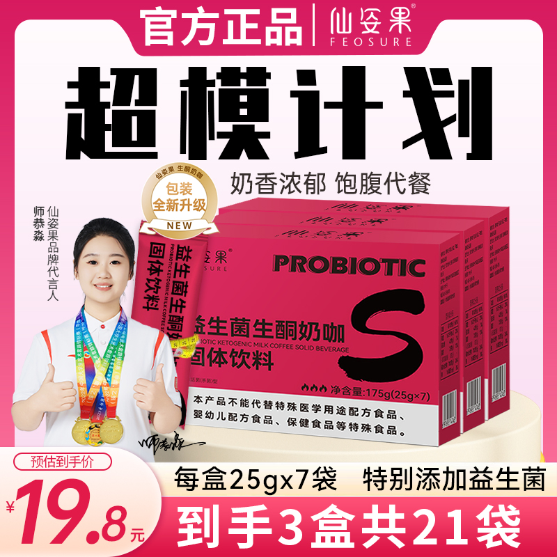 【到手三盒】益生菌生酮奶咖全新升级生酮咖啡代餐咖啡防弹咖啡饱腹