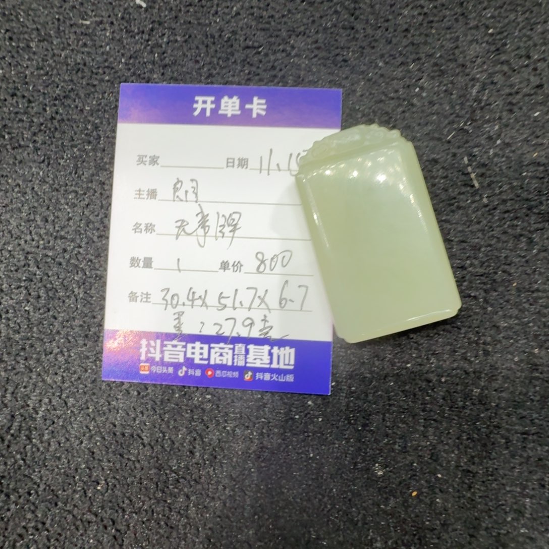 @***@和田玉未镶嵌吊坠(不含链)无事牌