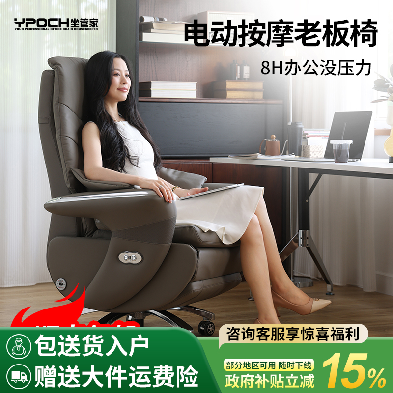 YPOCH/坐管家电动调节老板椅午睡可躺真皮椅子久坐舒适办公椅
