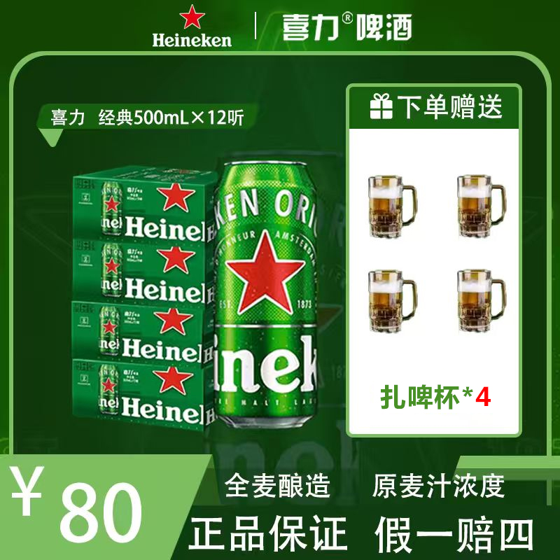 S【喜力】全麦酿造新鲜喜力啤酒11.4°P1箱经典高颜值500ML罐装
