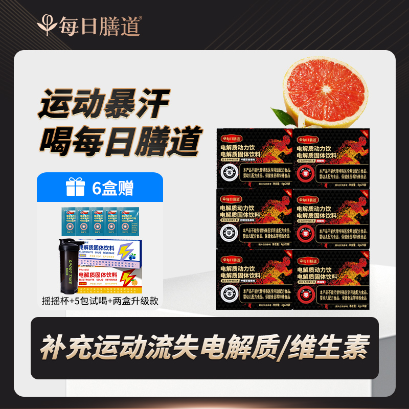 （自营直播专享）每日膳道电解质运动功能饮料0电解质运动饮料冲剂