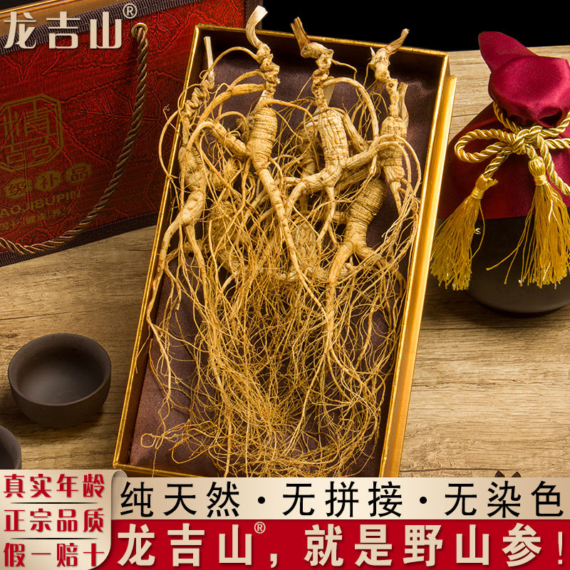 东北特产吉林长白山人参林下参干参礼盒整支泡酒专用野山参中药材