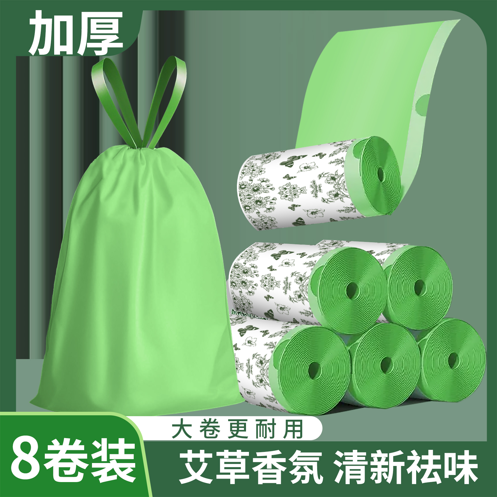 艾草香氛除菌抑味家用抽绳垃圾袋厨房加大加厚厨房一次性A