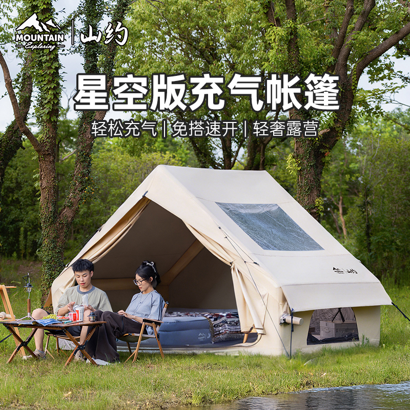 山约【微瑕99%新】充气帐篷户外气柱小屋加厚牛津布野营防雨