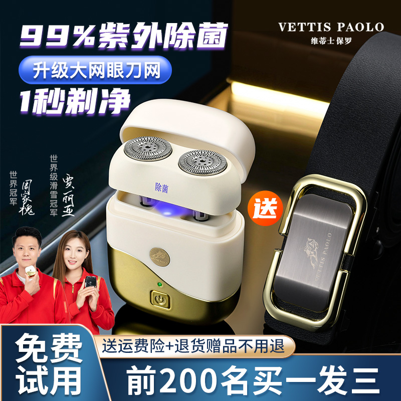 【紫外除菌】维蒂士保罗2025款双刀头全身水洗男士电动剃须刀