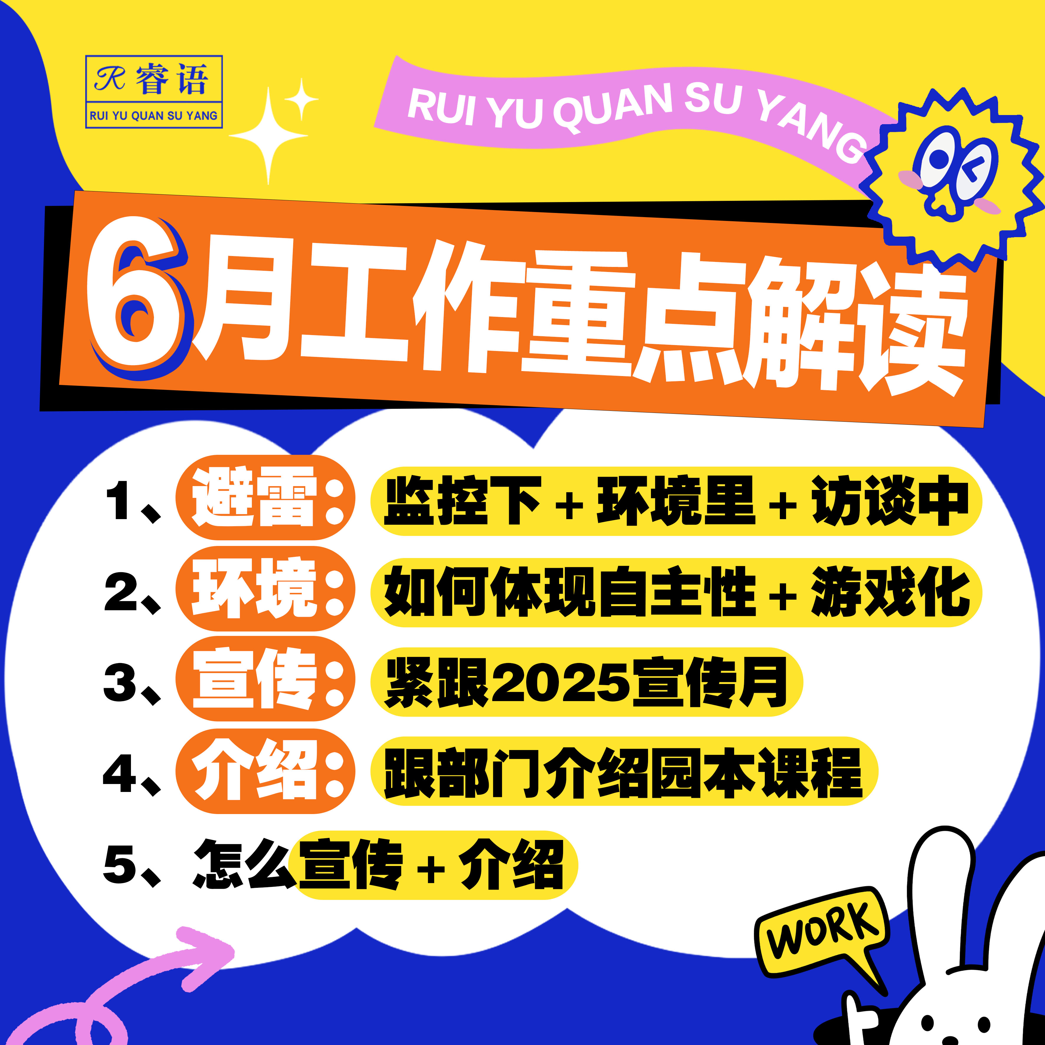 6月工作重点解读（下单备注手机号）