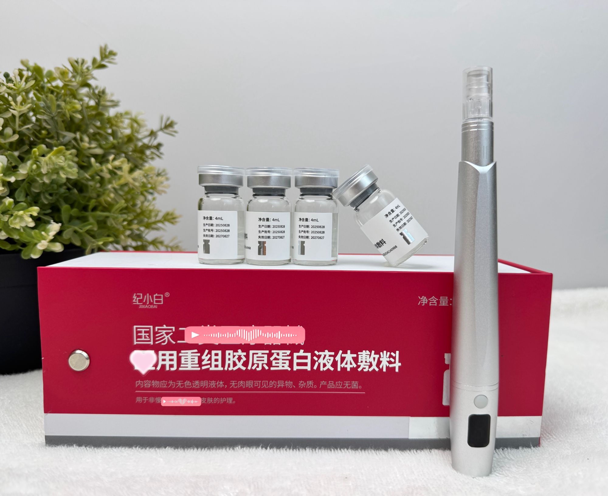三型重组胶原蛋白+纳米微晶导入仪