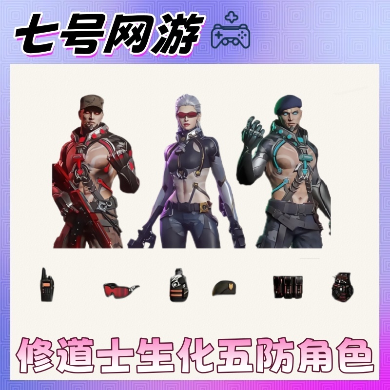 CF穿越火线端游道具-修道士生化五防角色