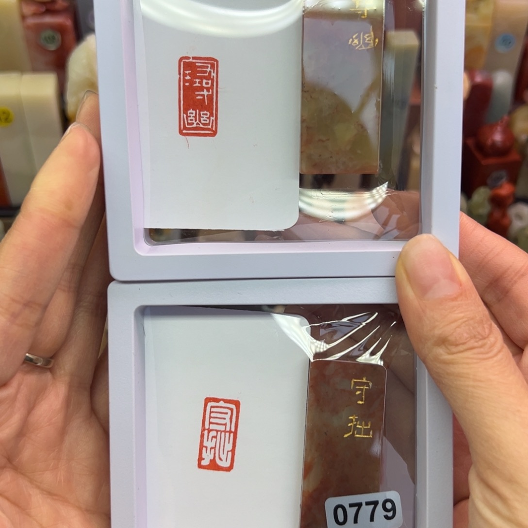 印石寿山石寻幽，守拙1-2